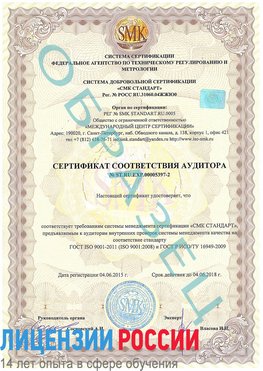 Образец сертификата соответствия аудитора №ST.RU.EXP.00005397-2 Нижний Архыз Сертификат ISO/TS 16949
